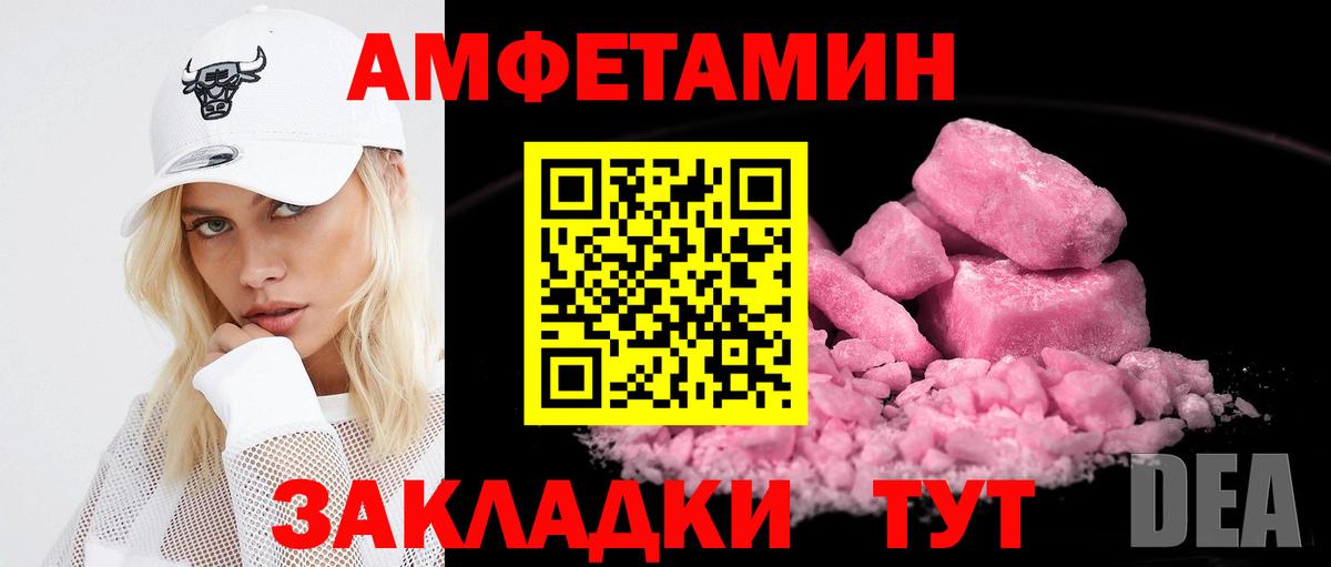 Гай  АМФ Розовый  Amphetamine  Вход с VPN 