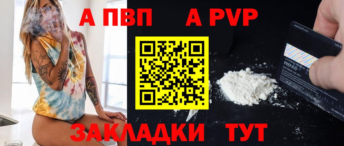 А ПВП мука  А ПВП кристаллы  Гай  Вход с VPN  Альфа ПВП VHQ 