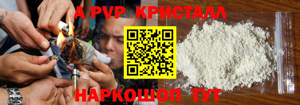 APVP Соль Гай