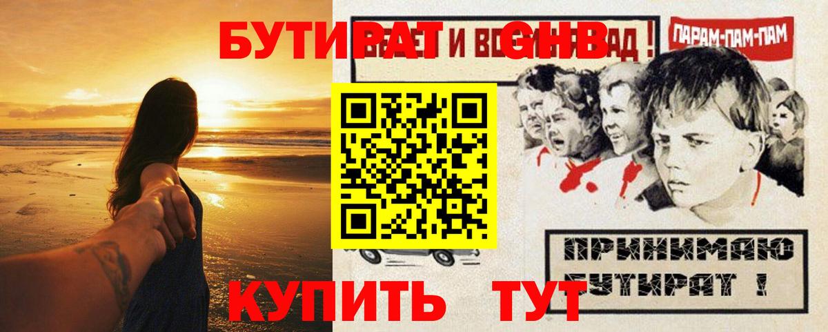 Бутират оксибутират  Вход с VPN  БУТИРАТ  Гай 