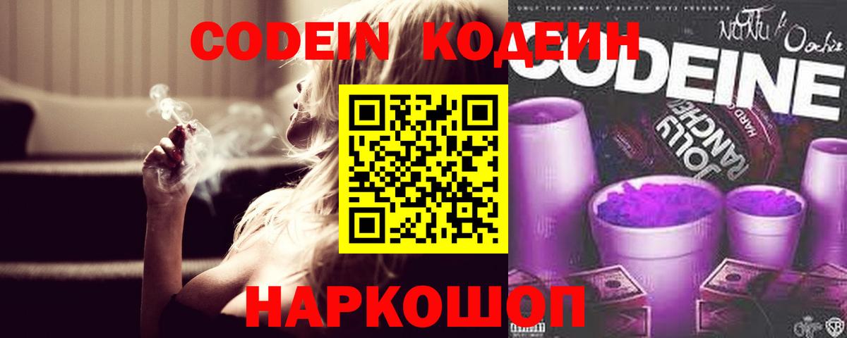 Кодеиновый сироп Lean напиток Lean (лин)  Codein напиток Lean (лин)  Вход с VPN  Гай 