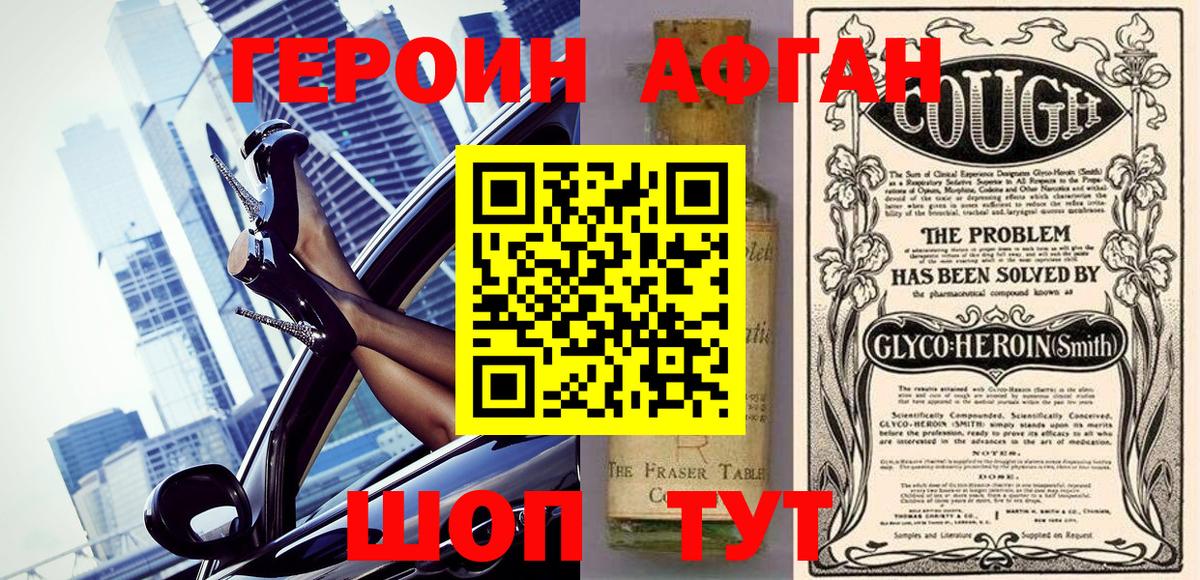 Героин Афган Гай